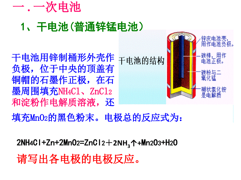 化学电源(2)_第4页