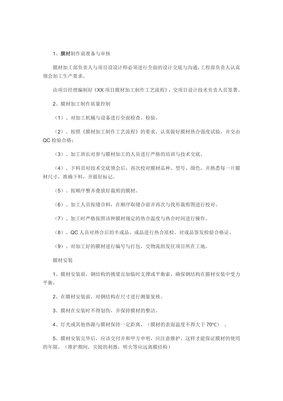 车棚膜结构设计与安装过程_第3页