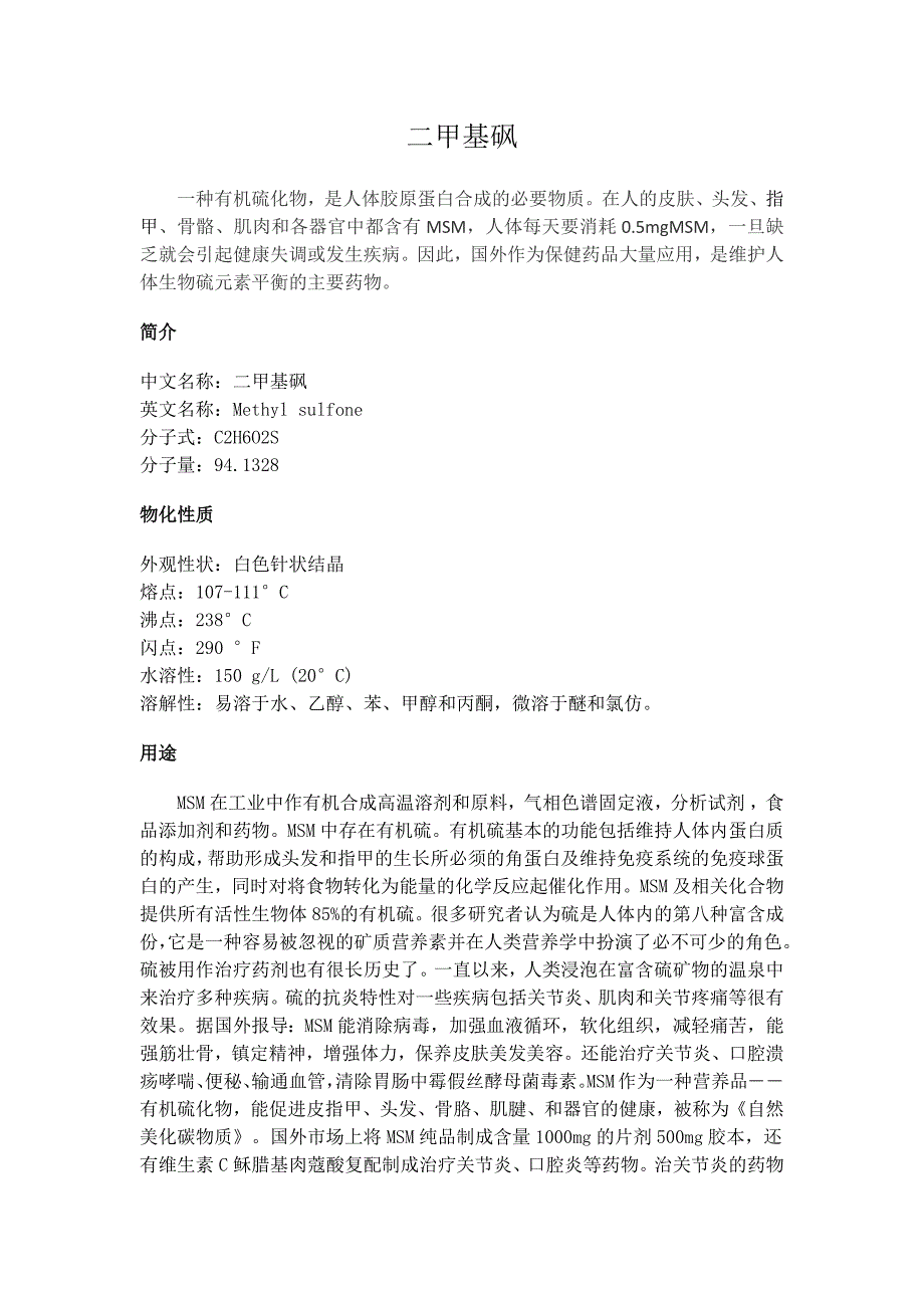 二甲基砜简介_第1页