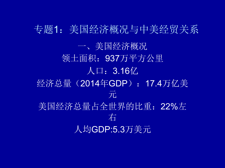 美国经济专题_第1页