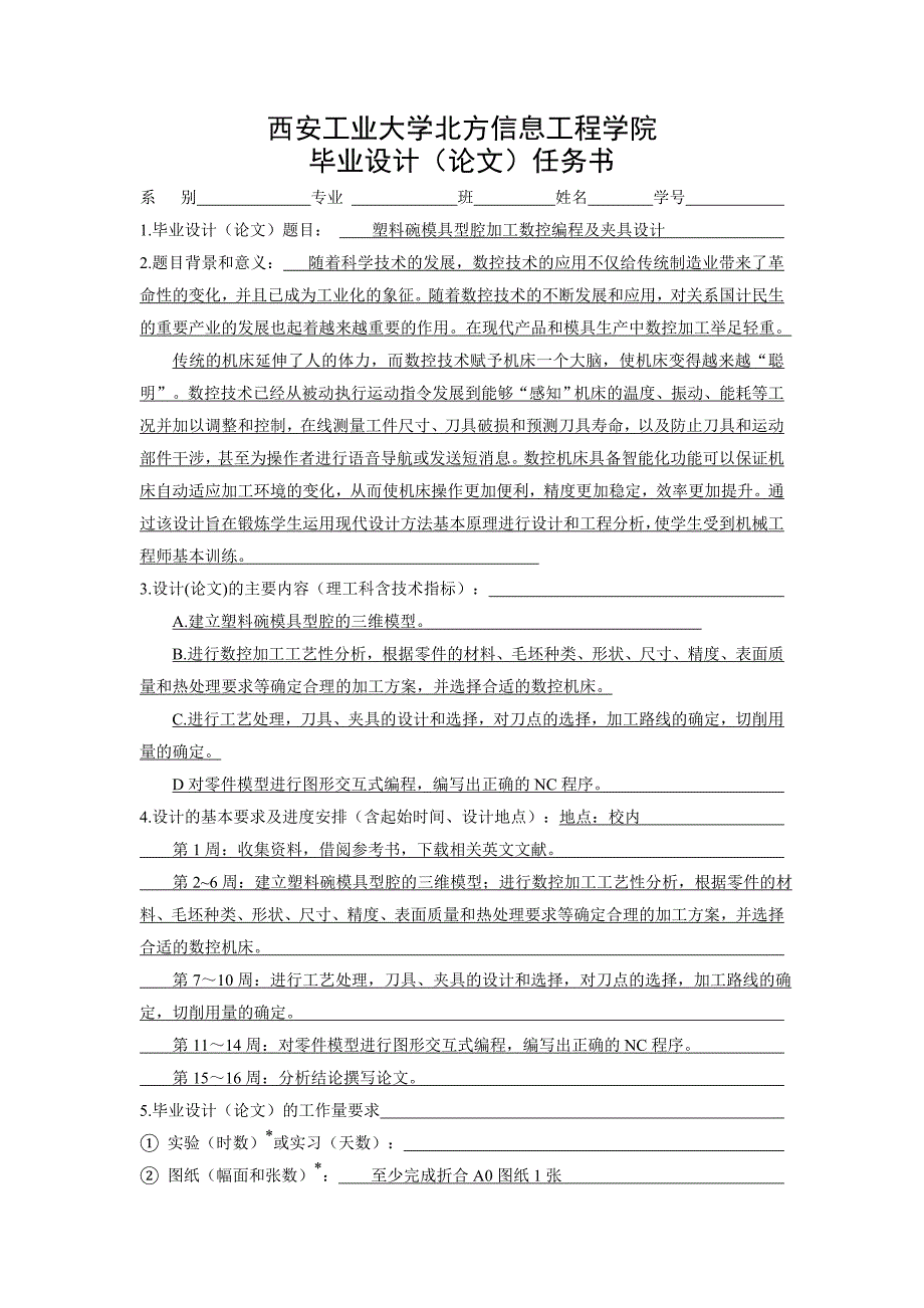 塑料碗模具型腔加工数控编程及夹具设计_第1页