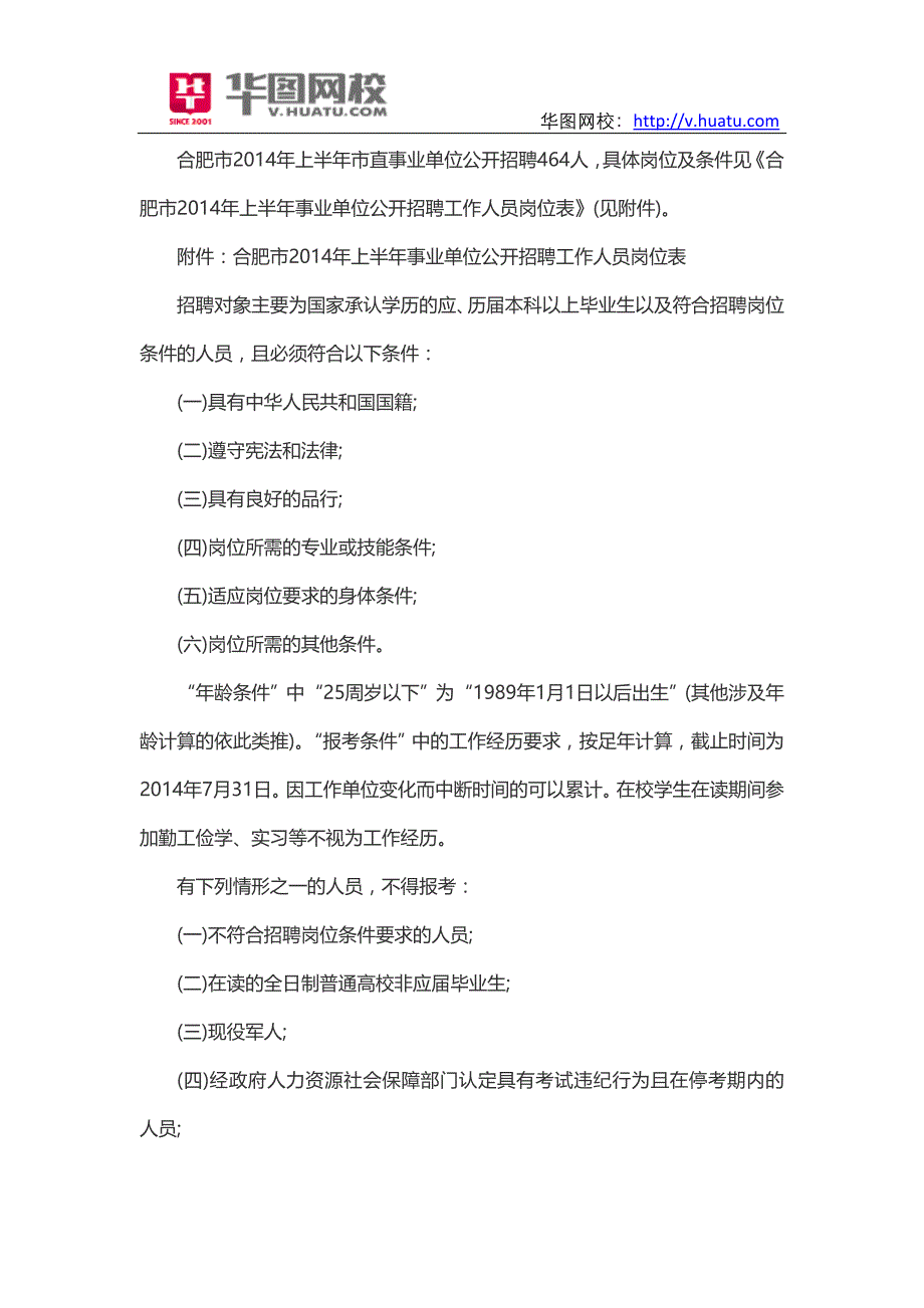 2014年安徽合肥市直事业单位报名信息_第2页