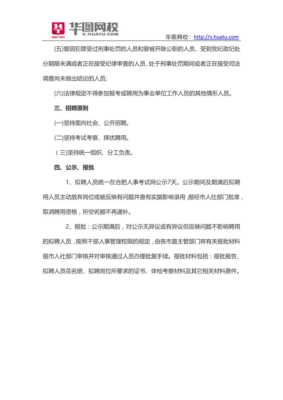 2014年安徽合肥市直事业单位报名信息_第3页