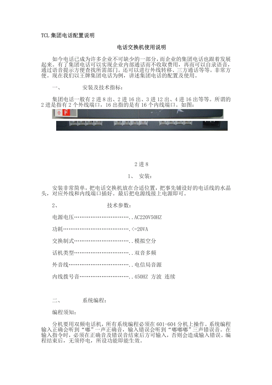 TCL集团电话配置说明[1]_第1页