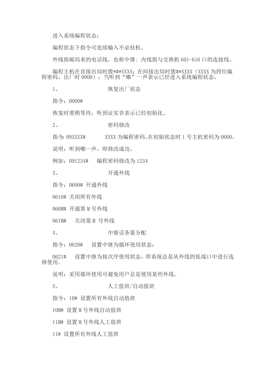 TCL集团电话配置说明[1]_第2页