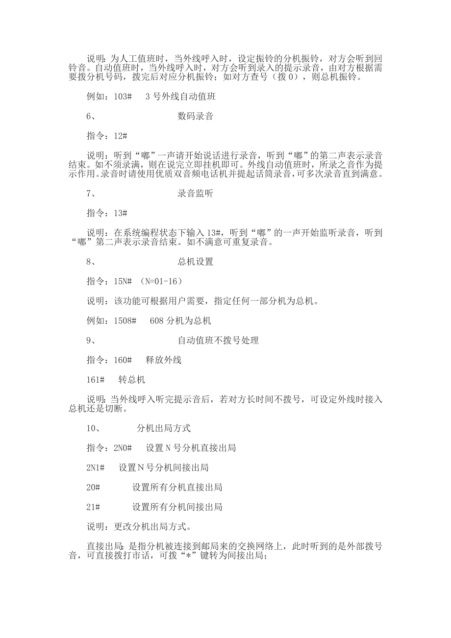 TCL集团电话配置说明[1]_第3页