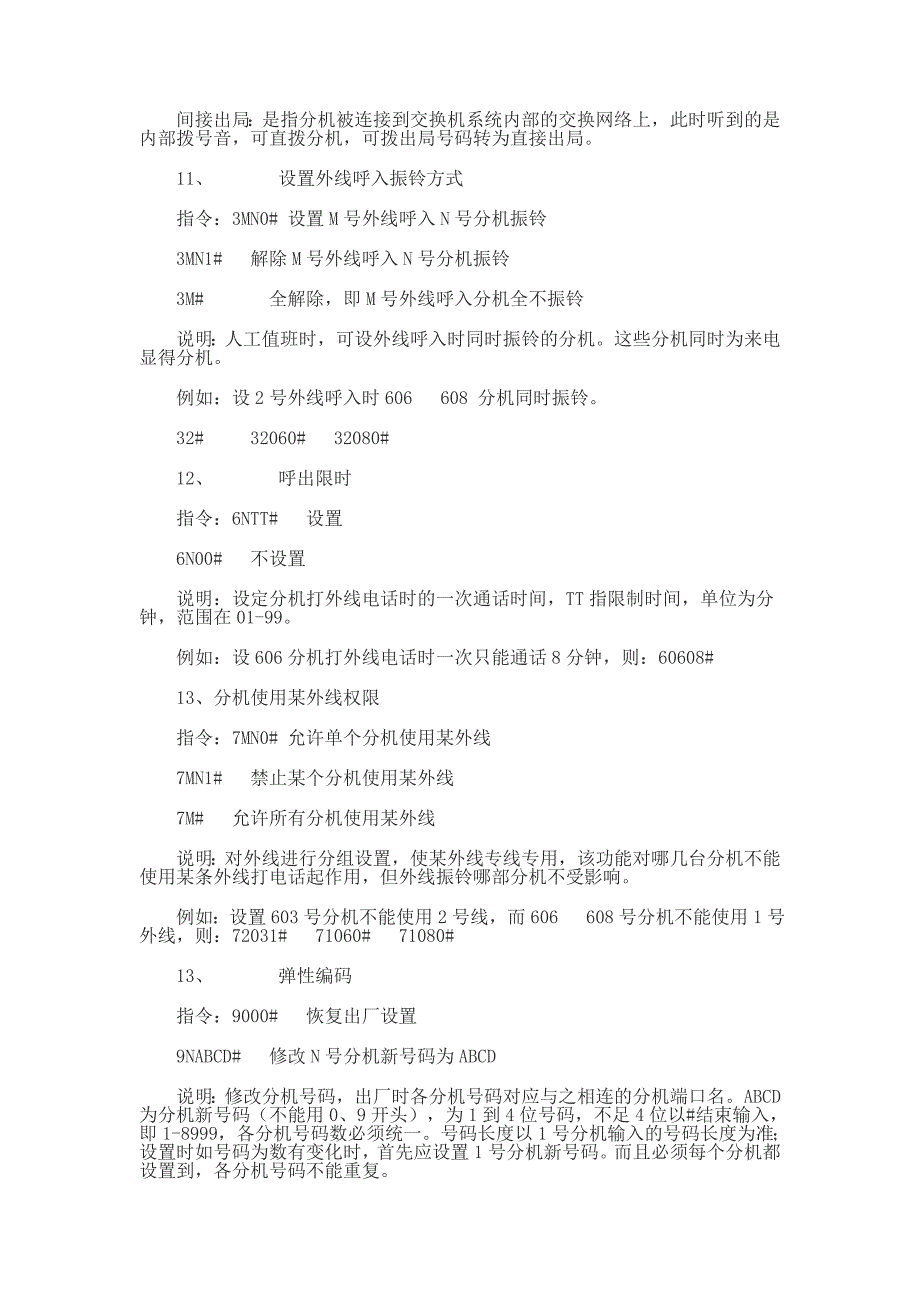 TCL集团电话配置说明[1]_第4页