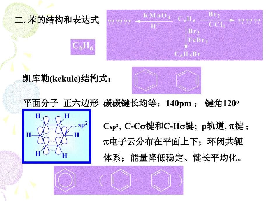 6苯和芳香烃_第5页