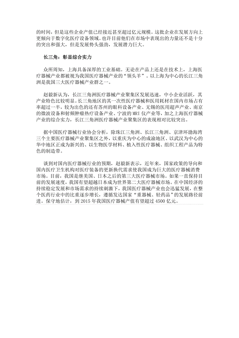 医械行业纵览之格局—美诺瓦与您微观我国医械行业格局_第2页