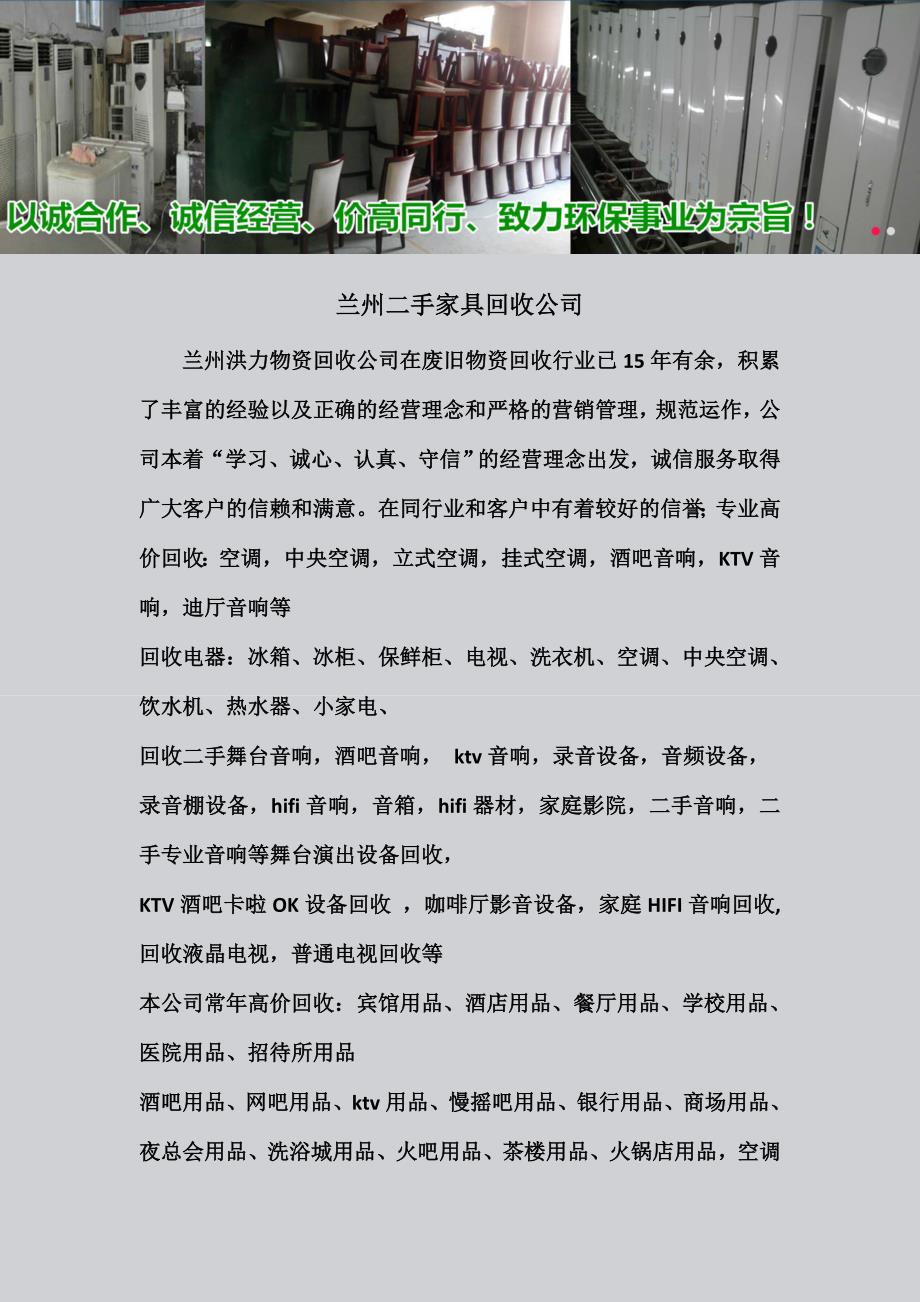 兰州二手家具回收公司_第1页