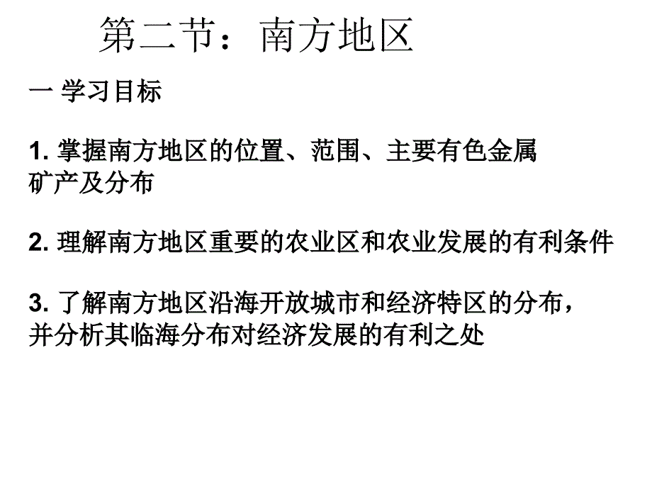 南方地区_第1页