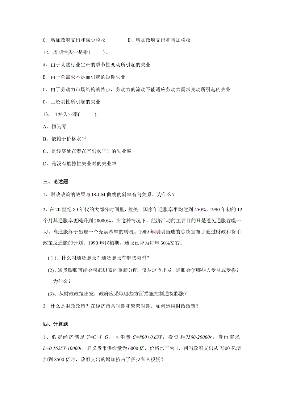 经济学基础阶段练习四_第3页