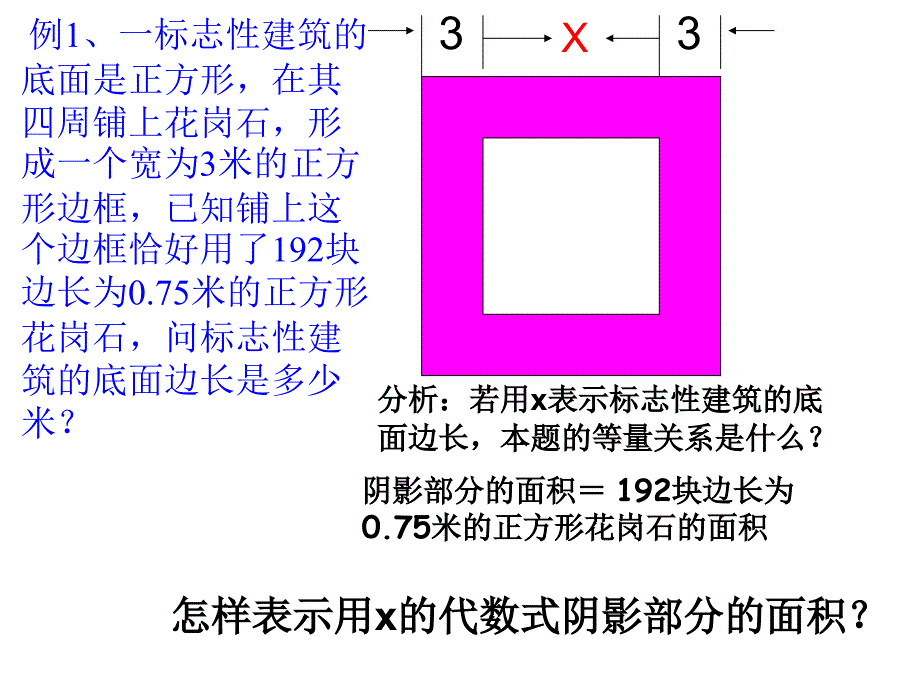 一元一次方程应用1_第2页