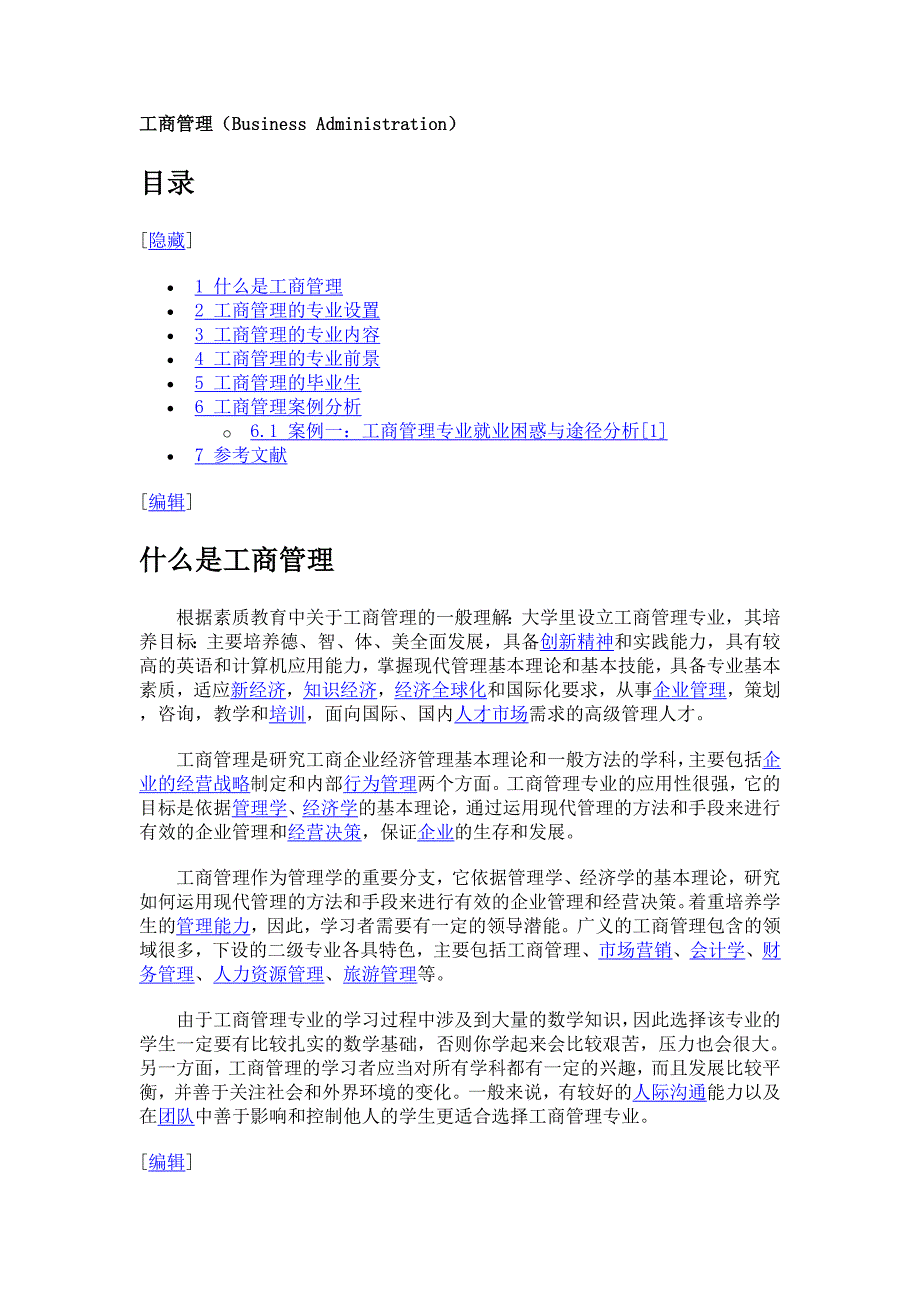 工商管理专业咨询建议_第1页