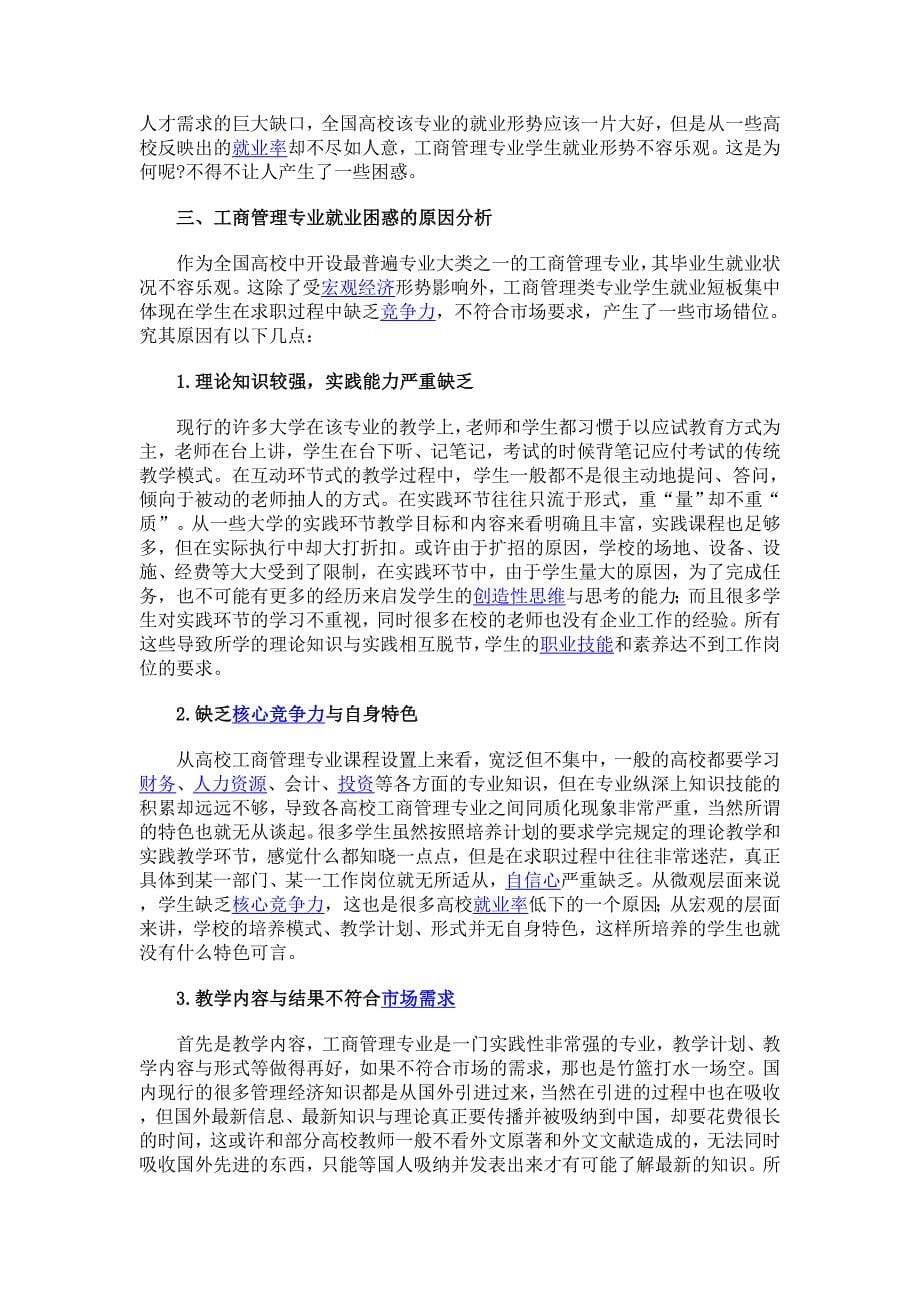 工商管理专业咨询建议_第5页