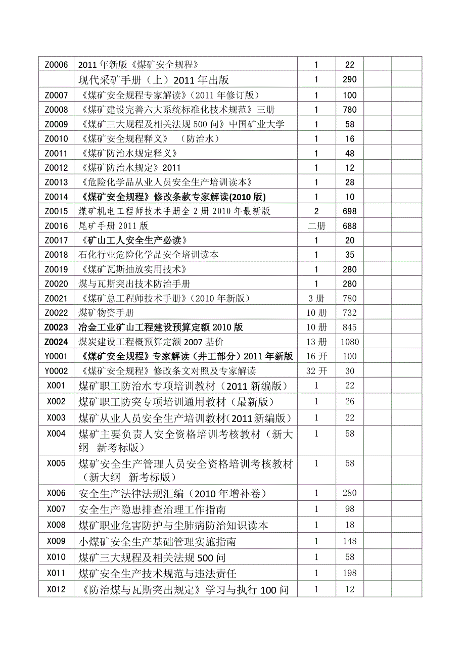 最新煤质分析应用技术指南(第二版)_第4页