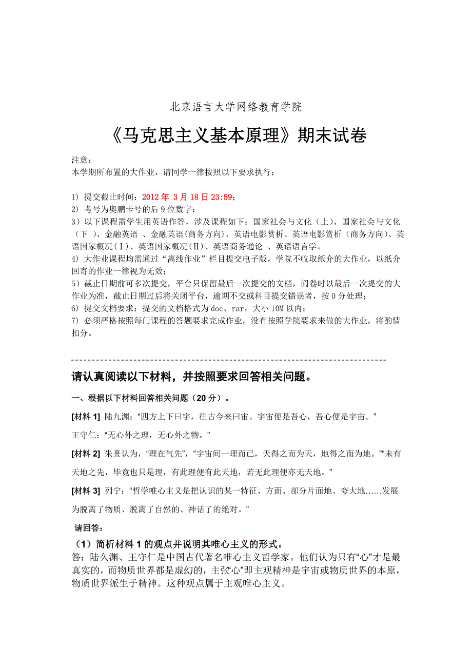 03考试批次《马克思主义基本原理》121212(大作业)_第2页