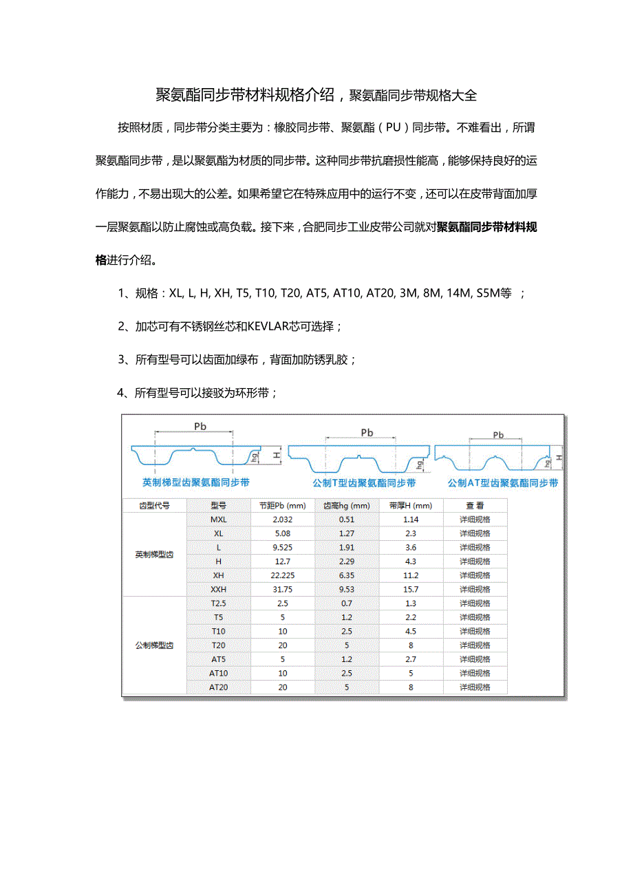 聚氨酯同步带材料规格介绍_第1页