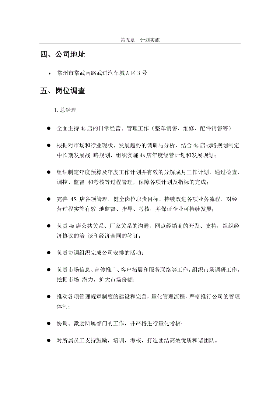 汽车维修企业建设与运行管ffffff理_第4页