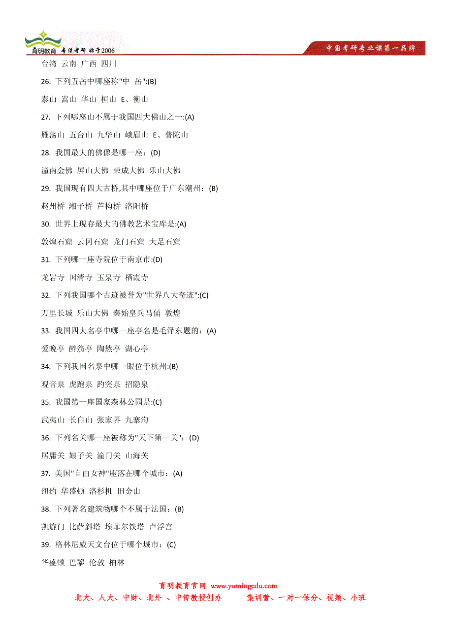 2014年北航北大北语北外北二外翻译硕士考研题库,参考书,状元笔记,考研参考书笔记_第3页