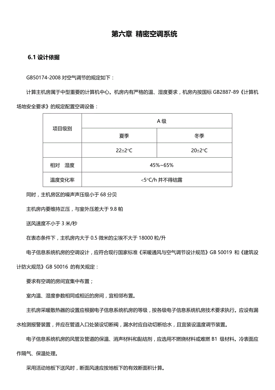 机房精密空调系统_第1页