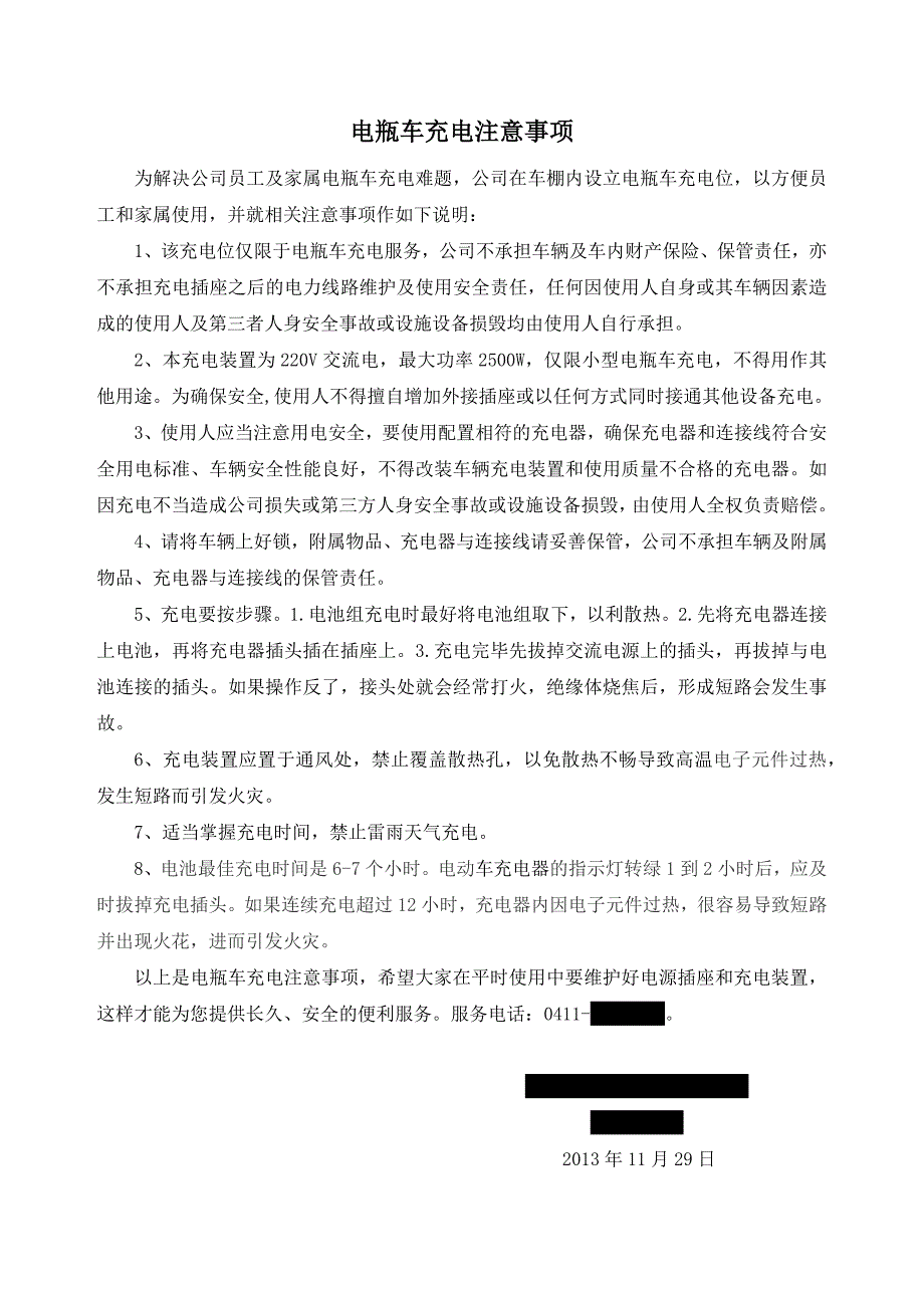 电动车充电注意事项_第1页