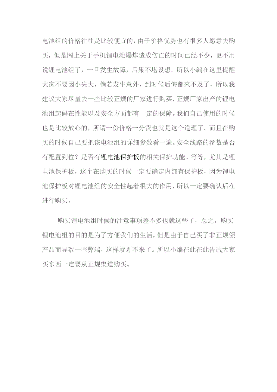 购买锂电池组时的注意事项_第2页