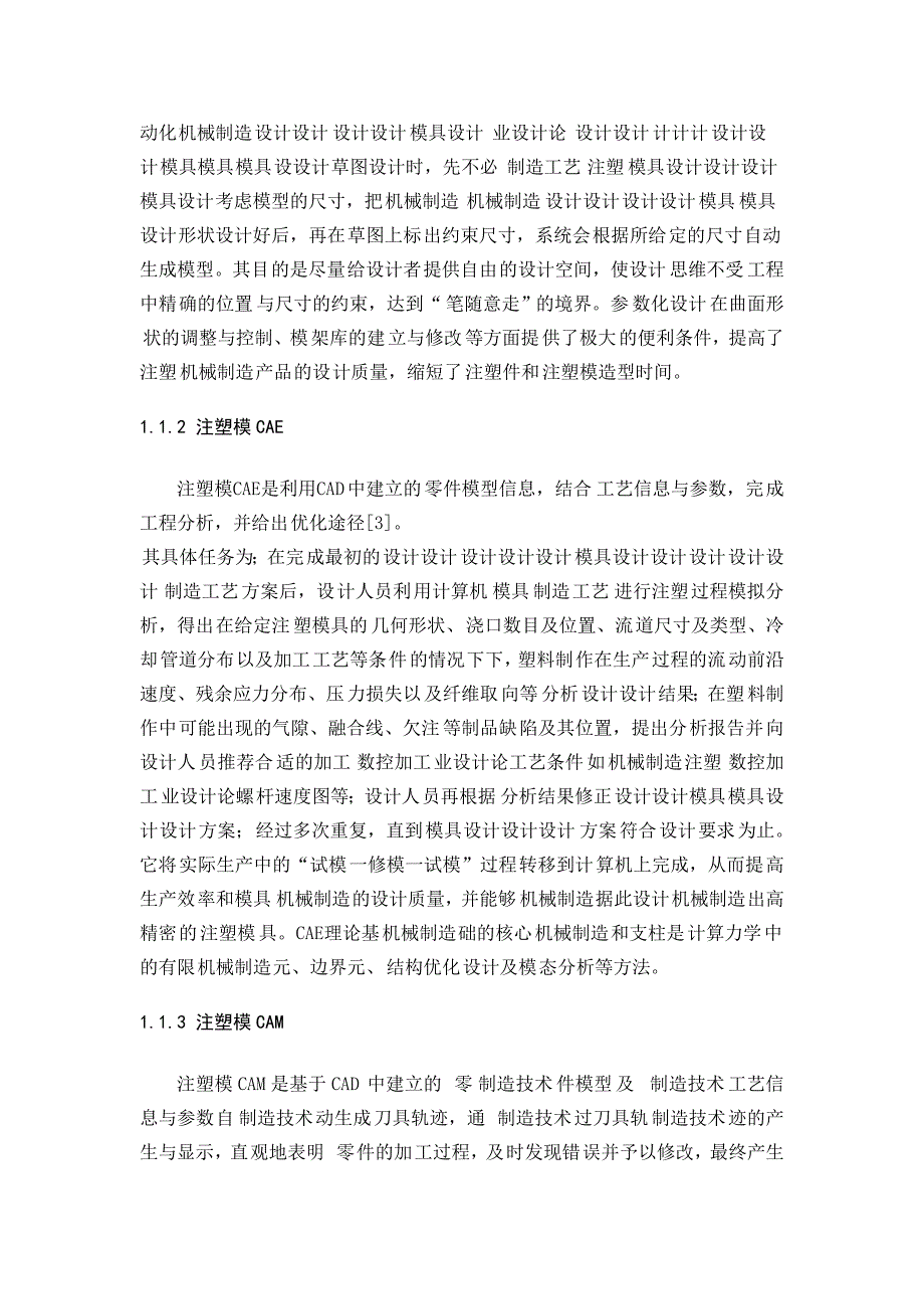 4_机械类注塑料模具毕业课程设计说明书论文参考资料1_第2页