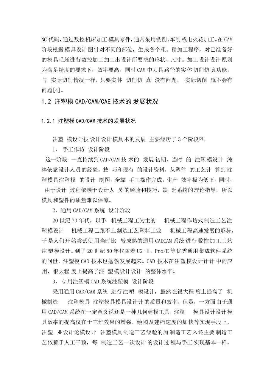 4_机械类注塑料模具毕业课程设计说明书论文参考资料1_第3页