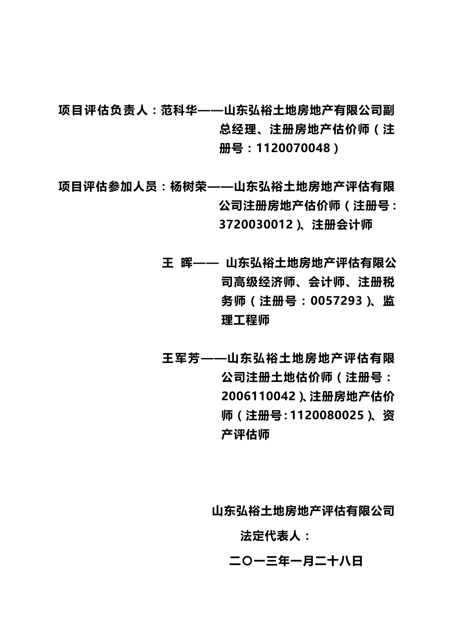 xx房地产项目评价报告.2_第2页