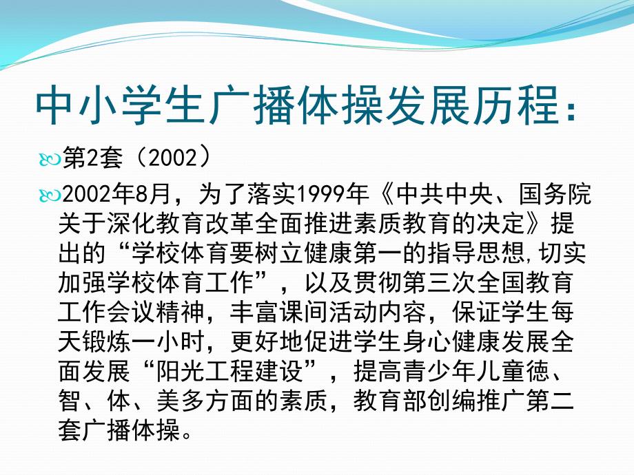 舞动青春张念全柘城县张桥镇第一初级中学_第3页