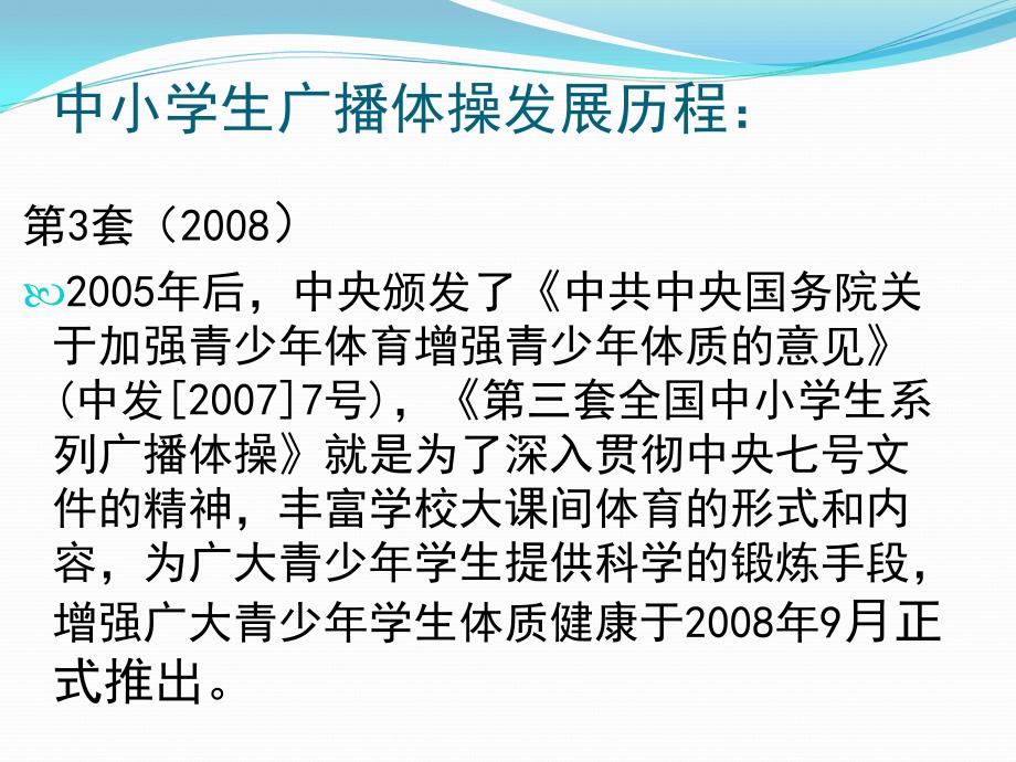 舞动青春张念全柘城县张桥镇第一初级中学_第4页