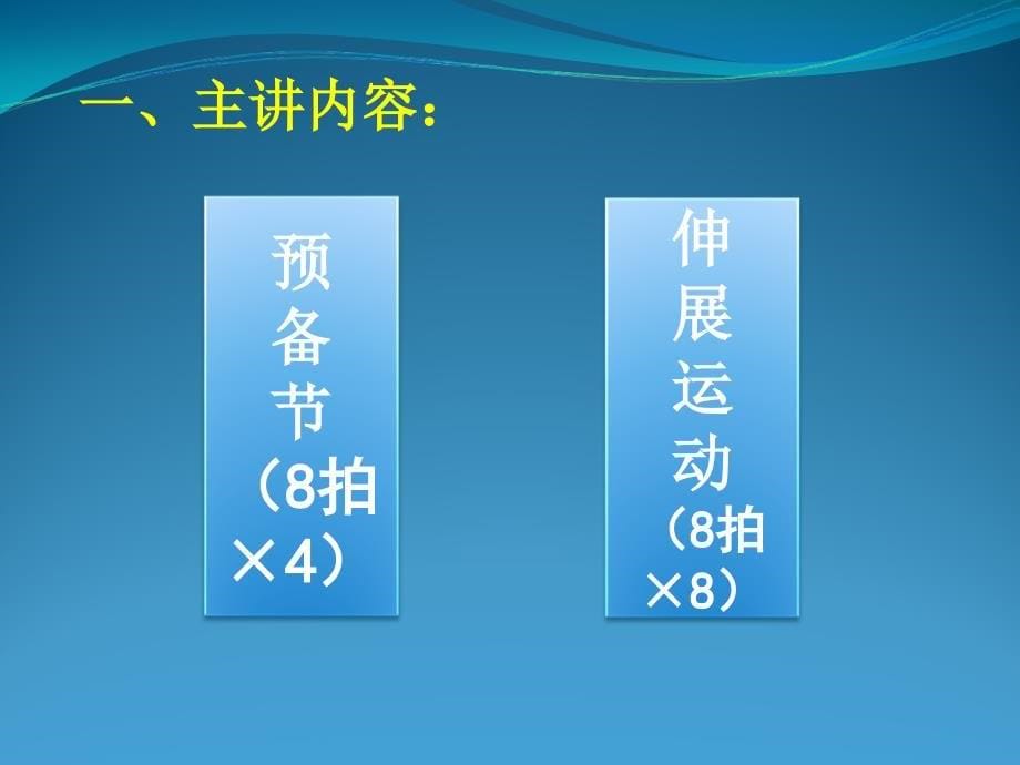 舞动青春张念全柘城县张桥镇第一初级中学_第5页