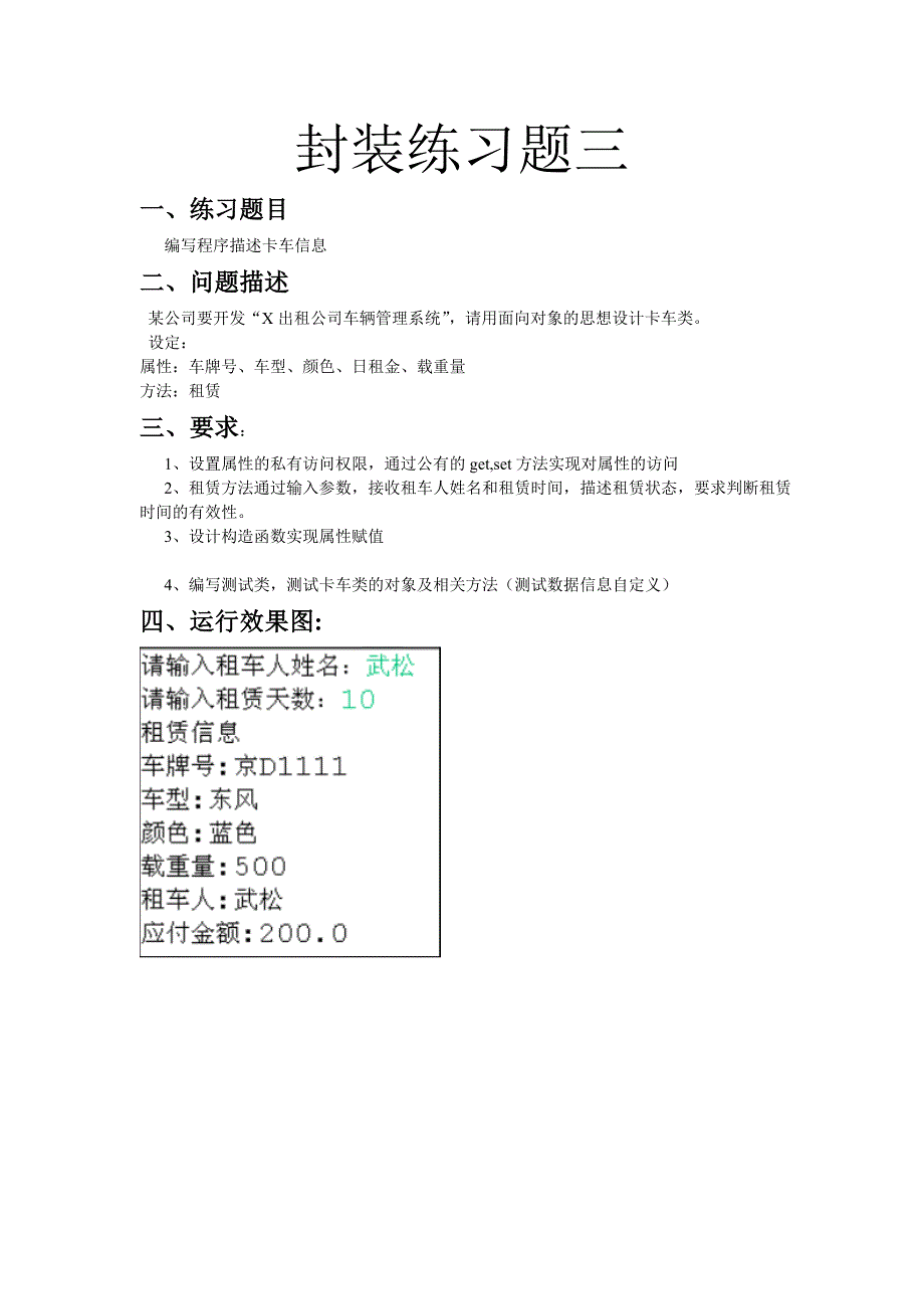 03编写程序描述卡车信息_第1页