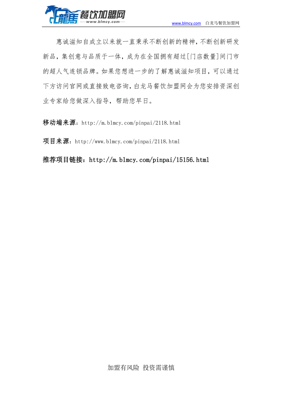 惠诚滋知加盟费要多少,只做赚钱盈利的生意_第3页