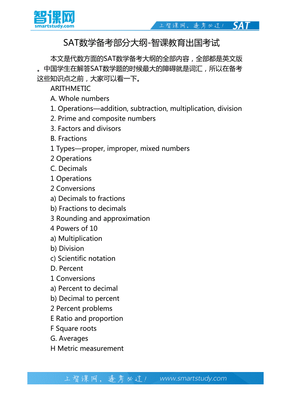 SAT数学备考部分大纲-智课教育出国考试_第2页