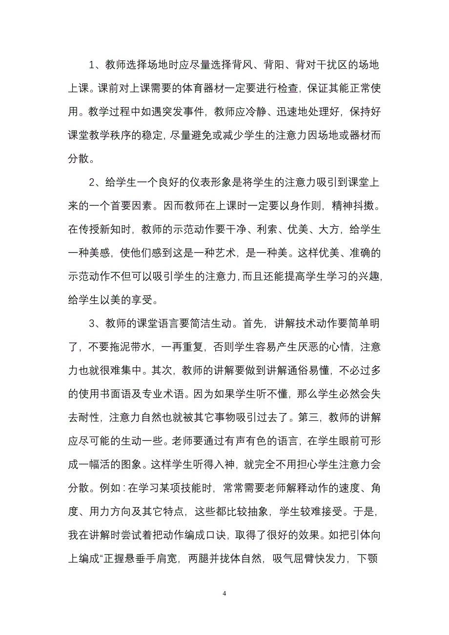 浅谈体育课如何集中学生的注意力_第4页