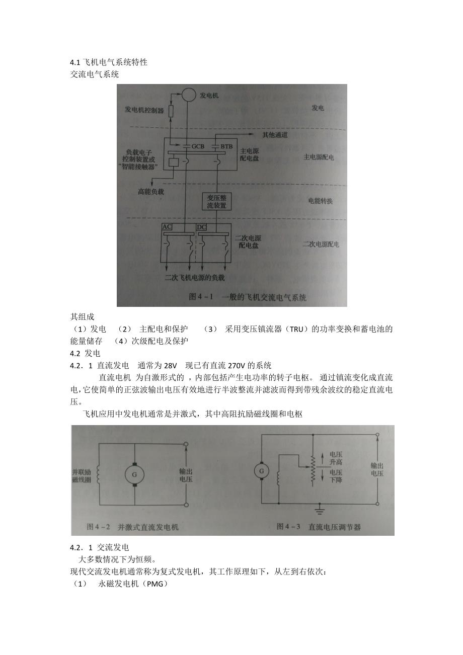 航空电气系统_第1页