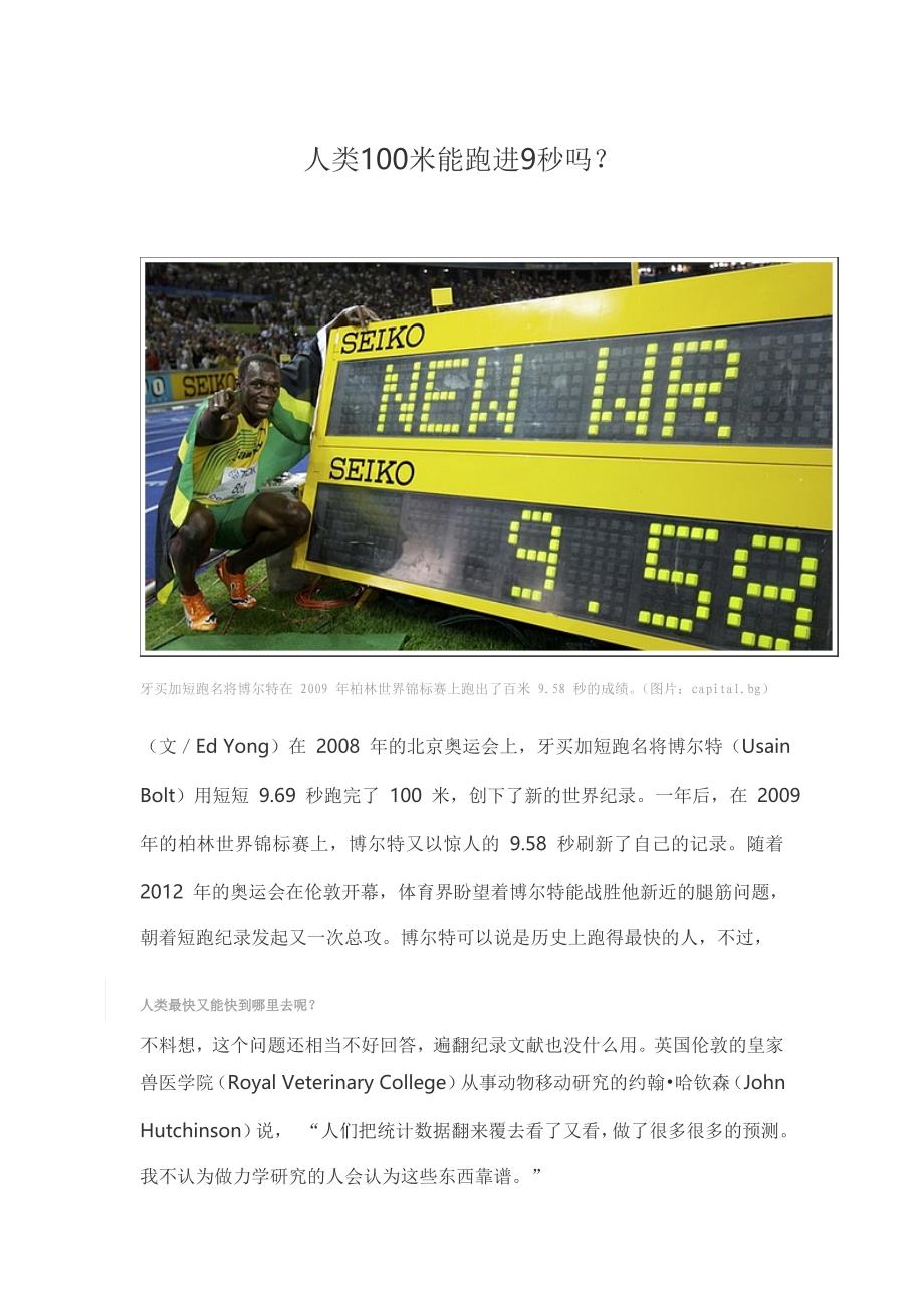 人类100米能跑进9秒吗_第1页