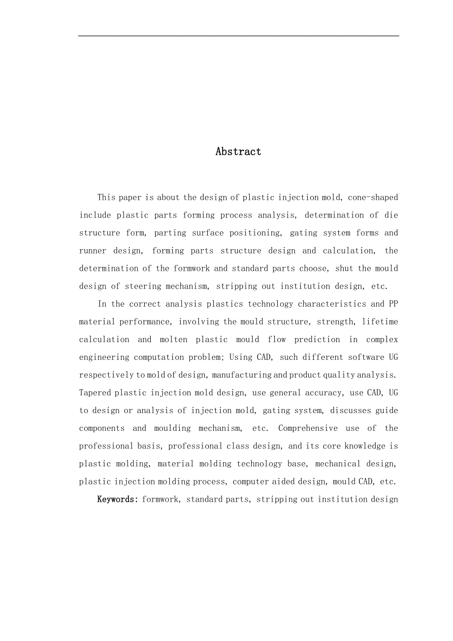 6_机械类注塑料模具毕业课程设计说明书论文参考资料_第2页