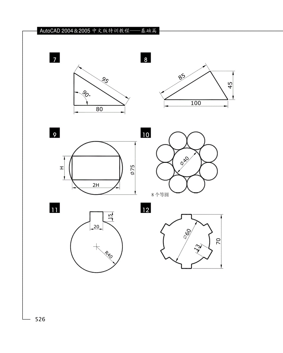 cad习题集_第3页