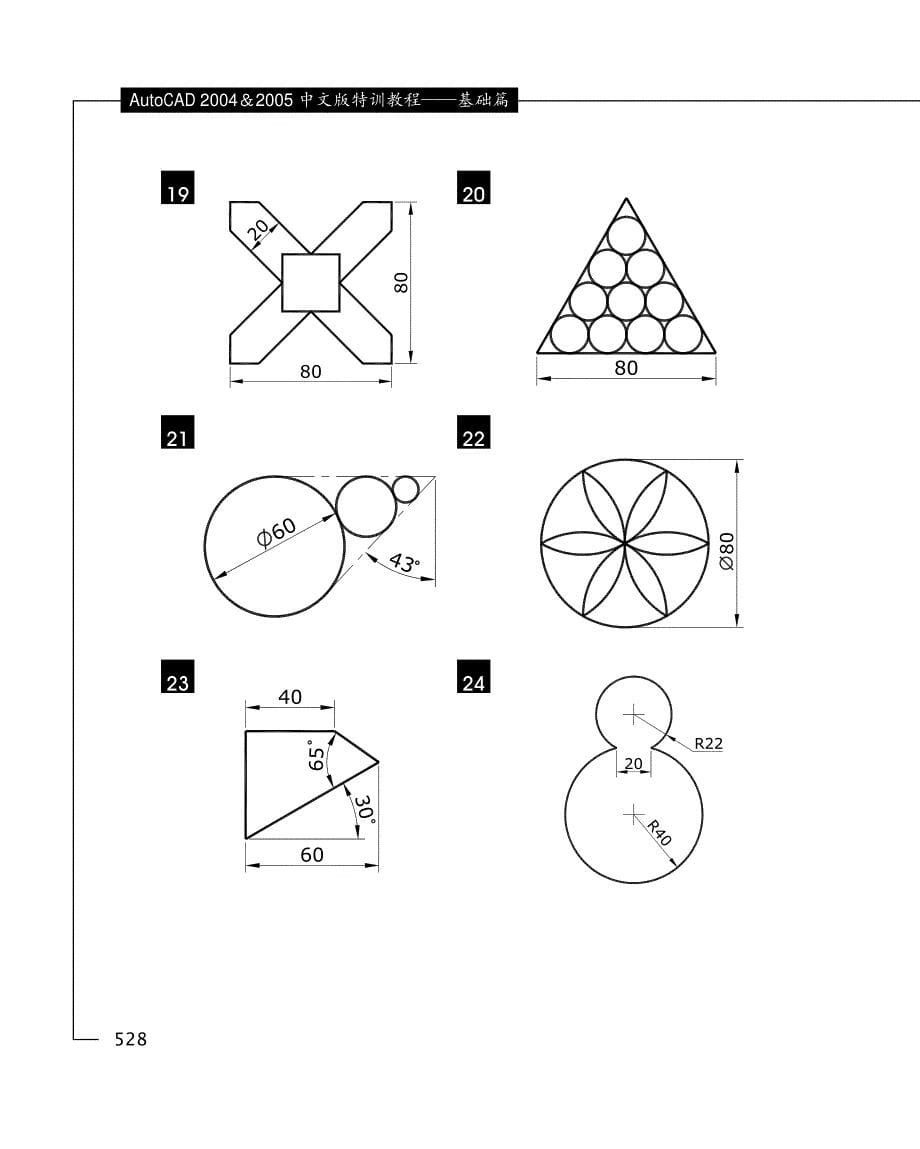 cad习题集_第5页