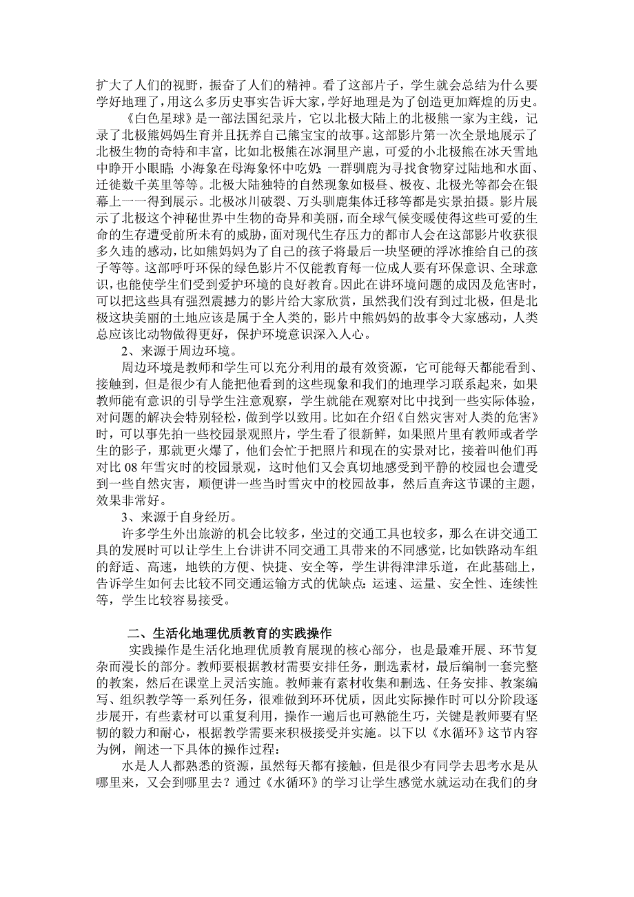 浅谈生活化教育在地理优质教育中的实践_第2页