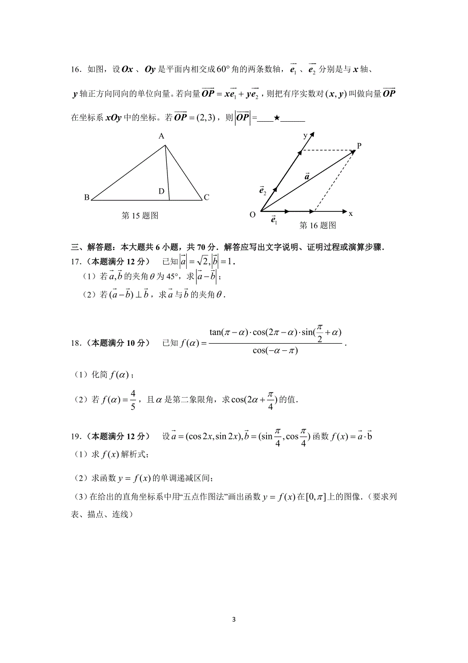 (数学)高一下学期期中考试_第3页