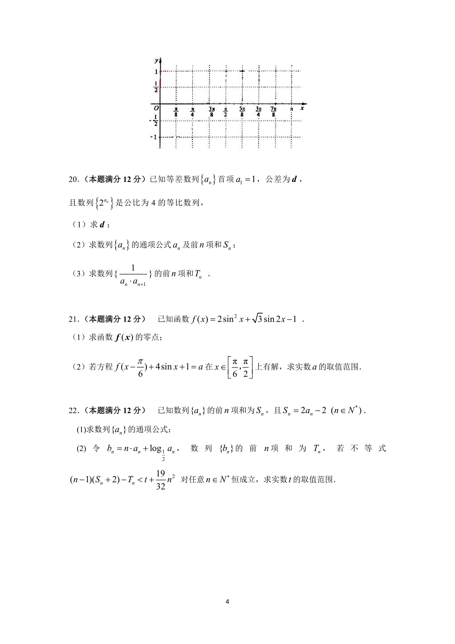 (数学)高一下学期期中考试_第4页