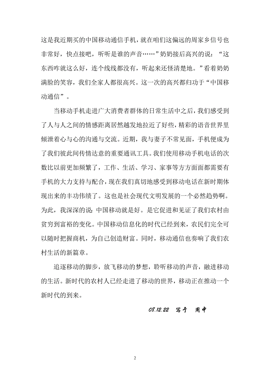 移动情结_第2页