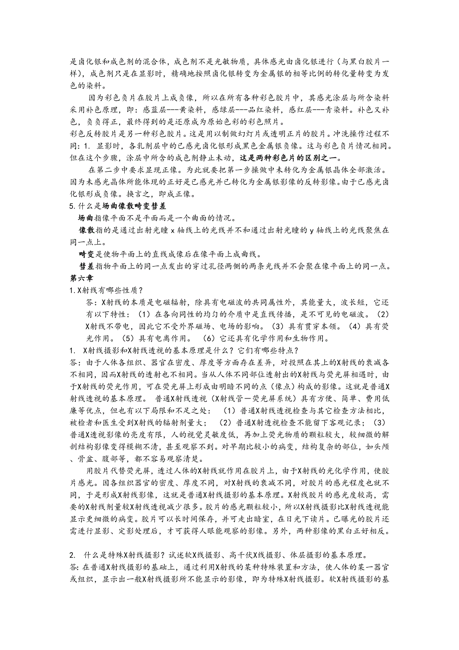 成像复习题_第4页