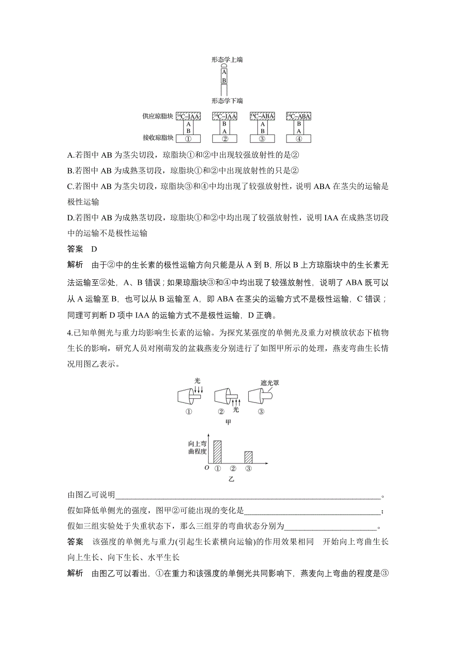 第八单元第31讲_第4页