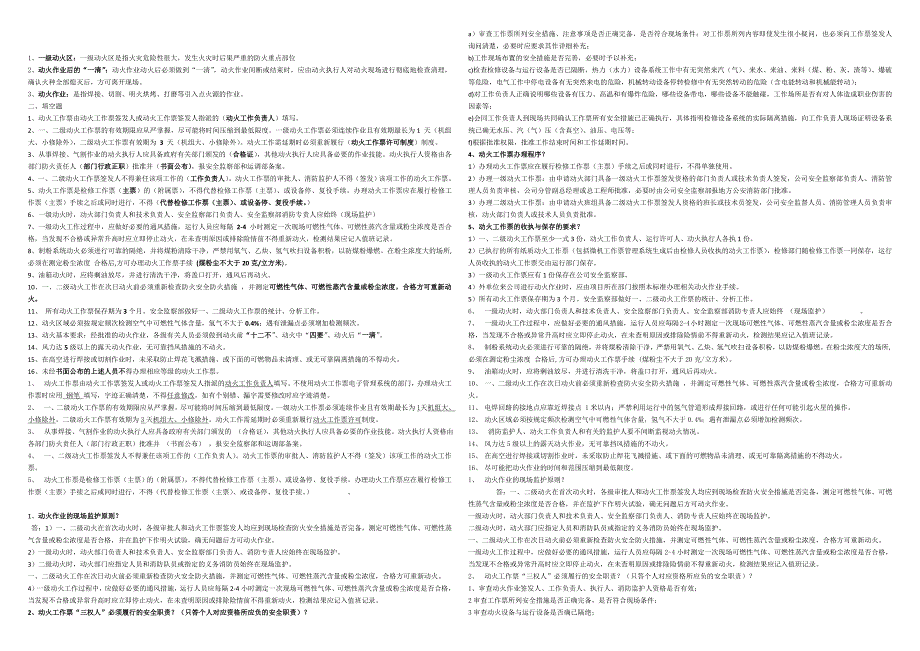 动火试卷_第1页