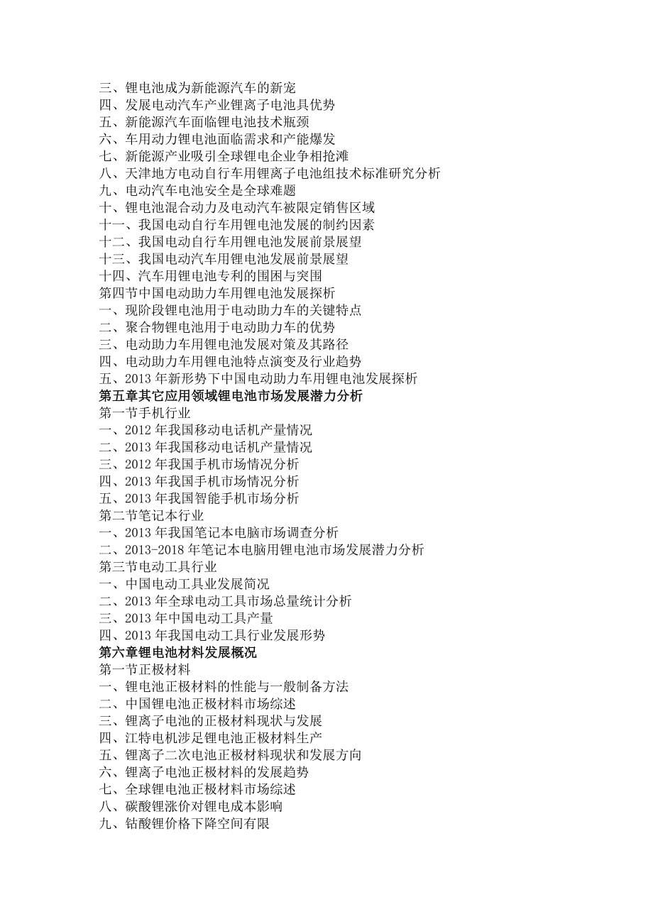 锂电池市场专项研究_第5页